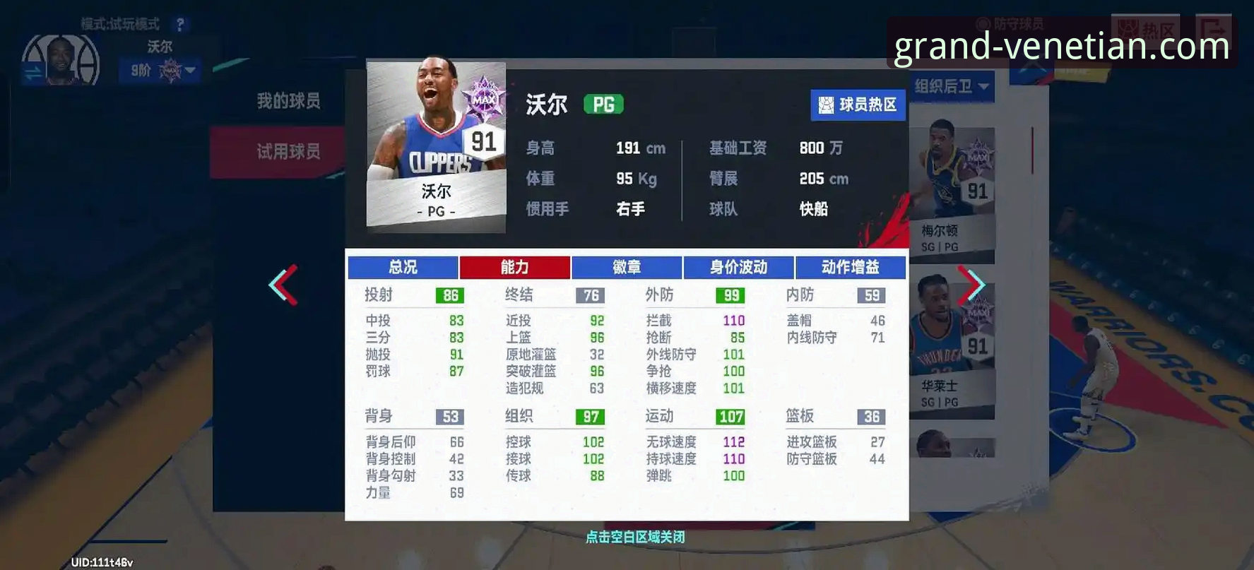 威尼斯人官网网址 揭秘NBA西部卡位战:一场加时险胜背后的战术博弈与数据玄机