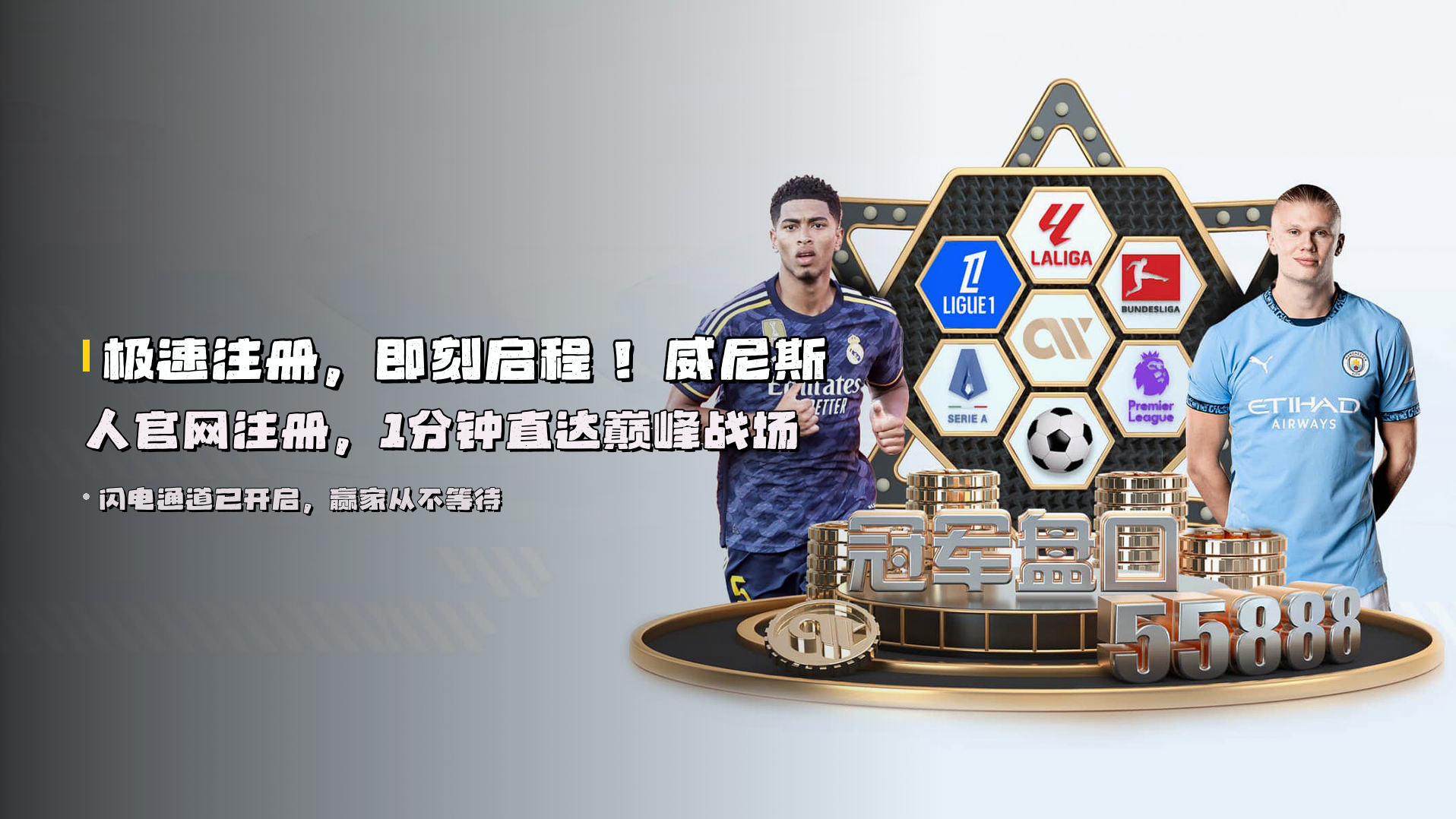 <strong>极速注册，即刻启程！</strong> 威尼斯人官网注册，1分钟直达巅峰战场