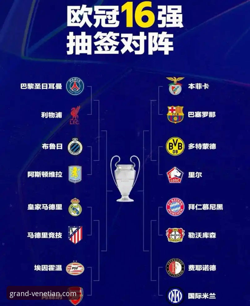 威尼斯人提款流程 欧冠半决赛马竞vs阿森纳战况解读:从点球大战看顶级赛事体验指南