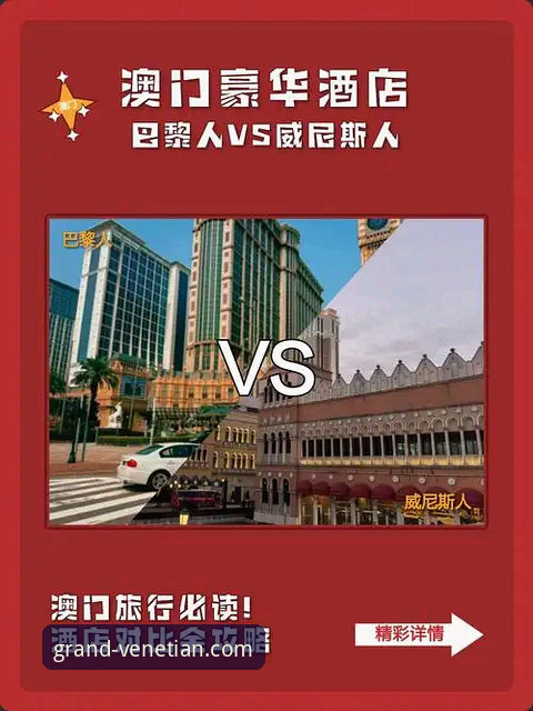 威尼斯人尊贵之旅评测 威尼斯人尊贵之旅评测:官网注册与手机版下载体验对比分析